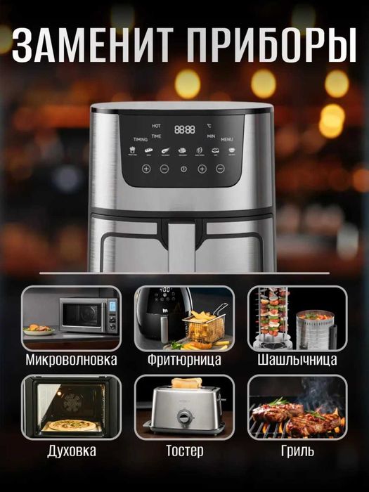 Аэрогриль электрический на 7 литров