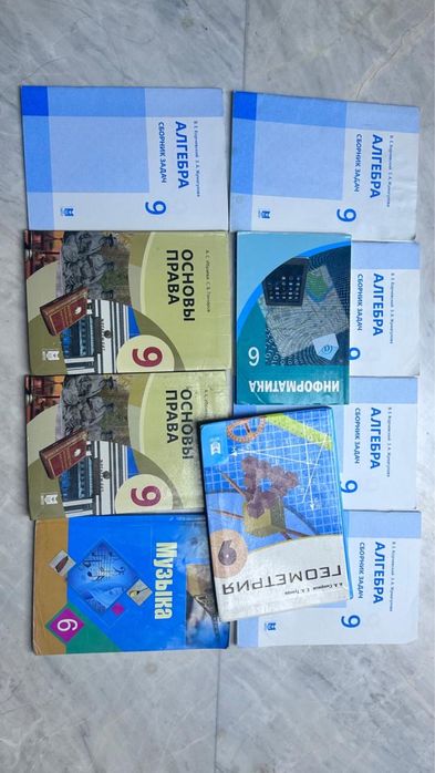 Учебники 6,9 классы