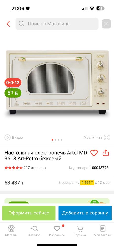 Продам бежевую красивую духовку Artel с конвектором