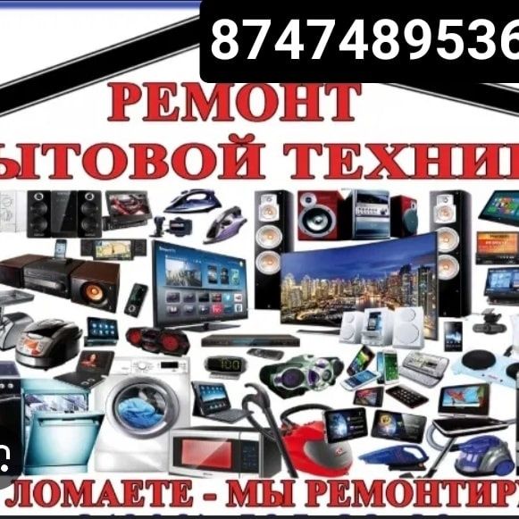 Бытовая техника сат-жез