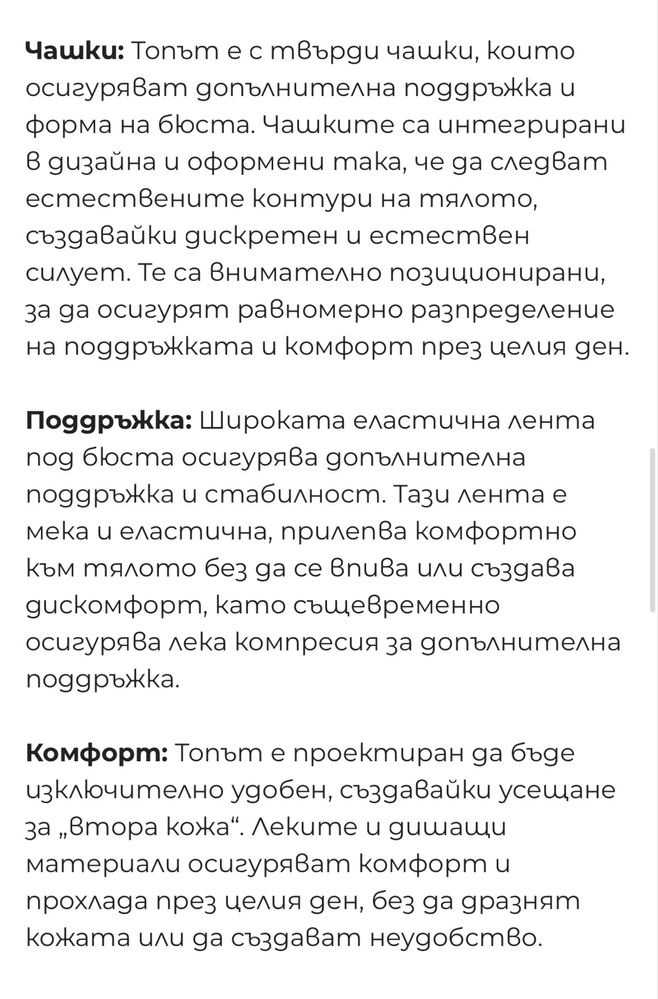 Безшевен топ LBD