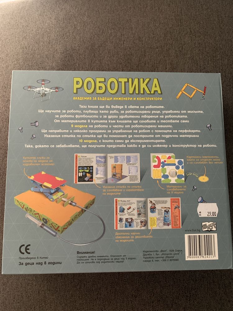 Роботика -академия за бъдещи инженери