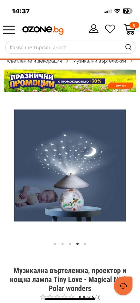 Мусикална въртележка, проектор и нощна лампа 3в1 Magical night