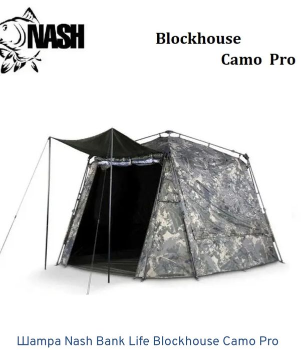 Шатра Nash..Шатрата е на 2 риболова във перфектно състояние.