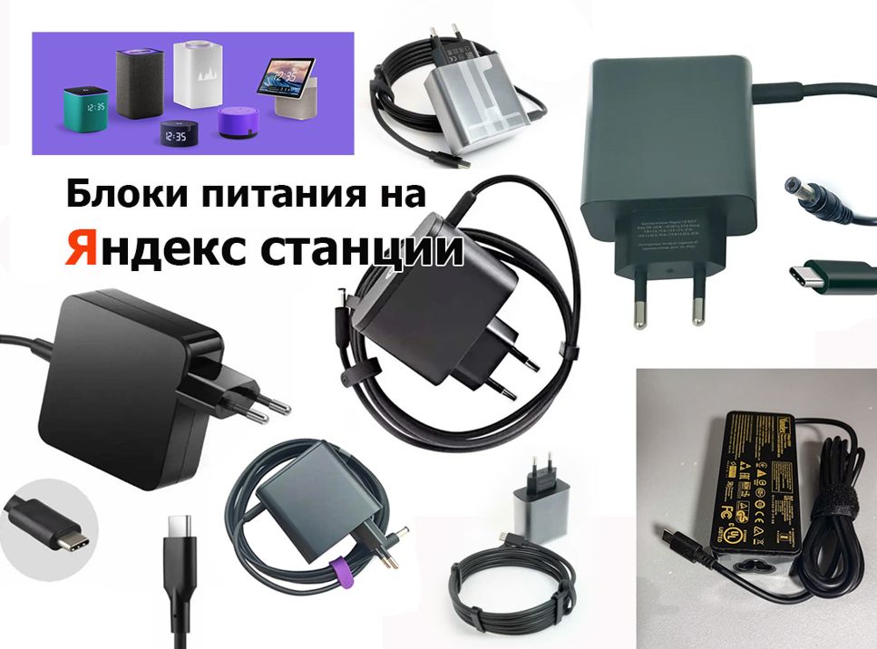 на любую Алису колонку Блок питания шнур по питанию