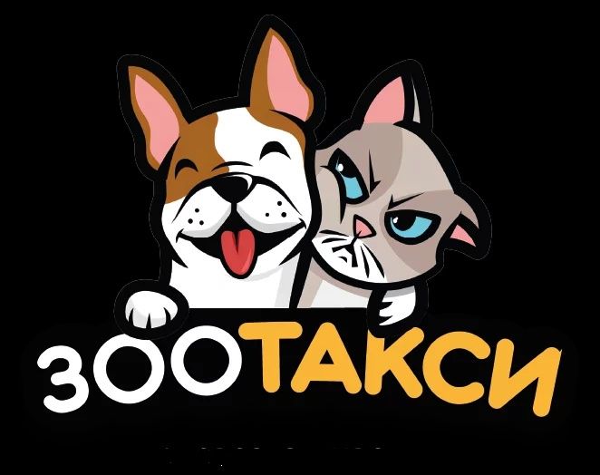 Зоо-такси zootaxi taxi zoo перевозка питомцев