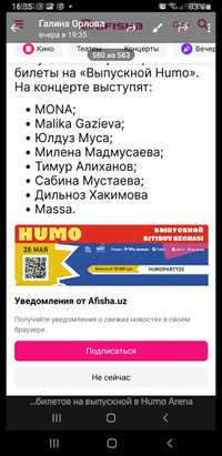 Билеты на концерт Выпускной в Humo arena 28мая