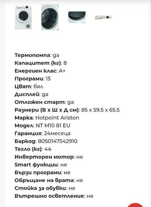 Продавам сушилня Hotpoint Ariston