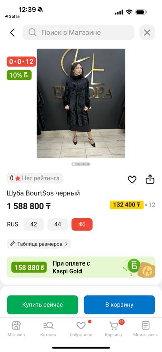 Шуба Каракуль Норка