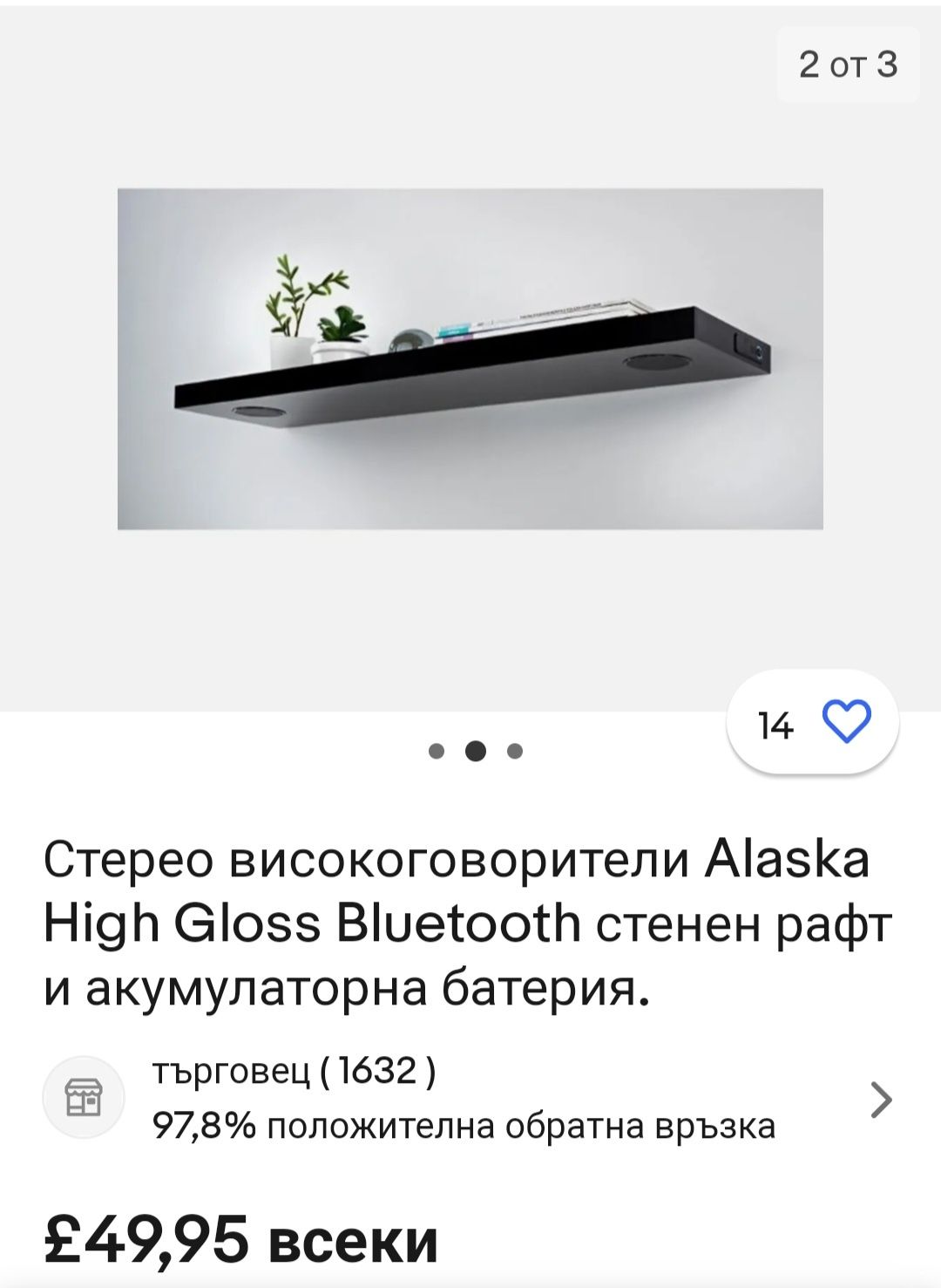 Bluetooth стенен рафт