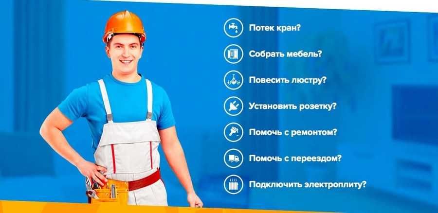 Муж на час / Мастер на час