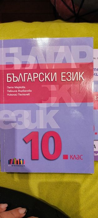 Учебници и помагала за 10 клас