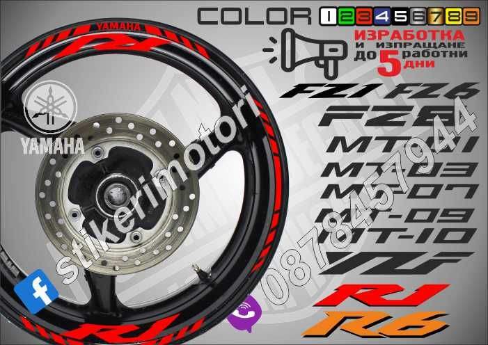 Кантове и надписи за джанти YAMAHA R1 R6 YZF MT