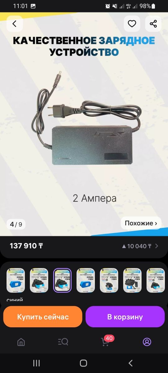Вело аккумулятор