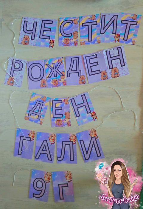 Посрещане на бебе, банер, чаши, чинии, покани, подаръчета, украса