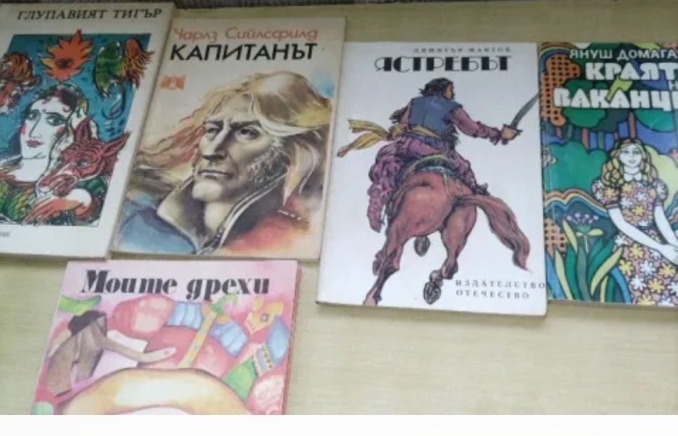 Стари детски книжки.