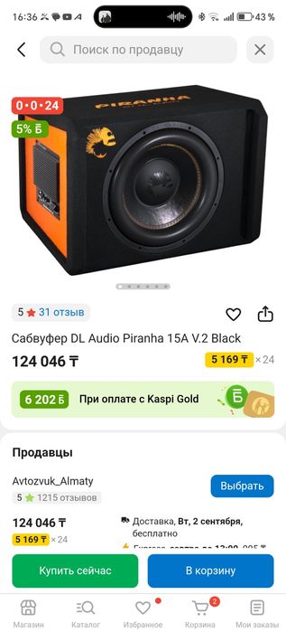 Саб буфер 15 пираня