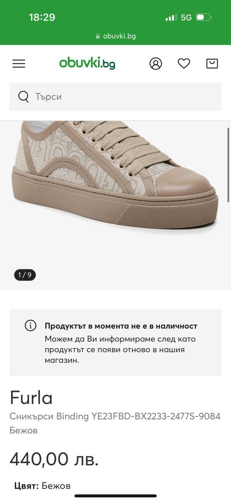Кецове Furla BINDING в бежов цвят