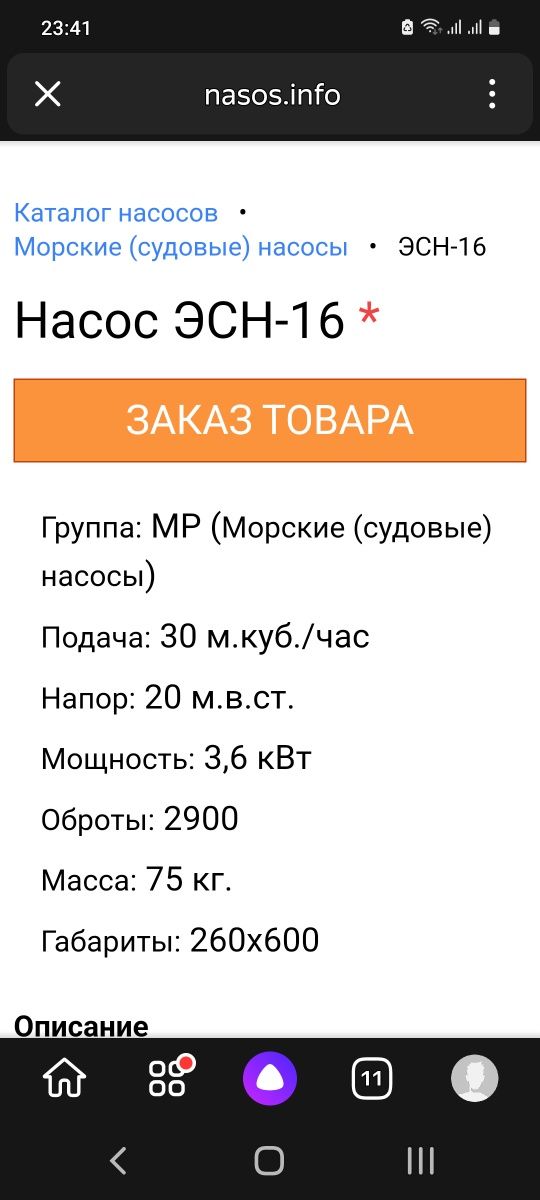 Насос погружной ЕСН 16. 380v