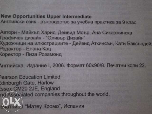 Учебник по английски език New Opportunities Upper Intermediate