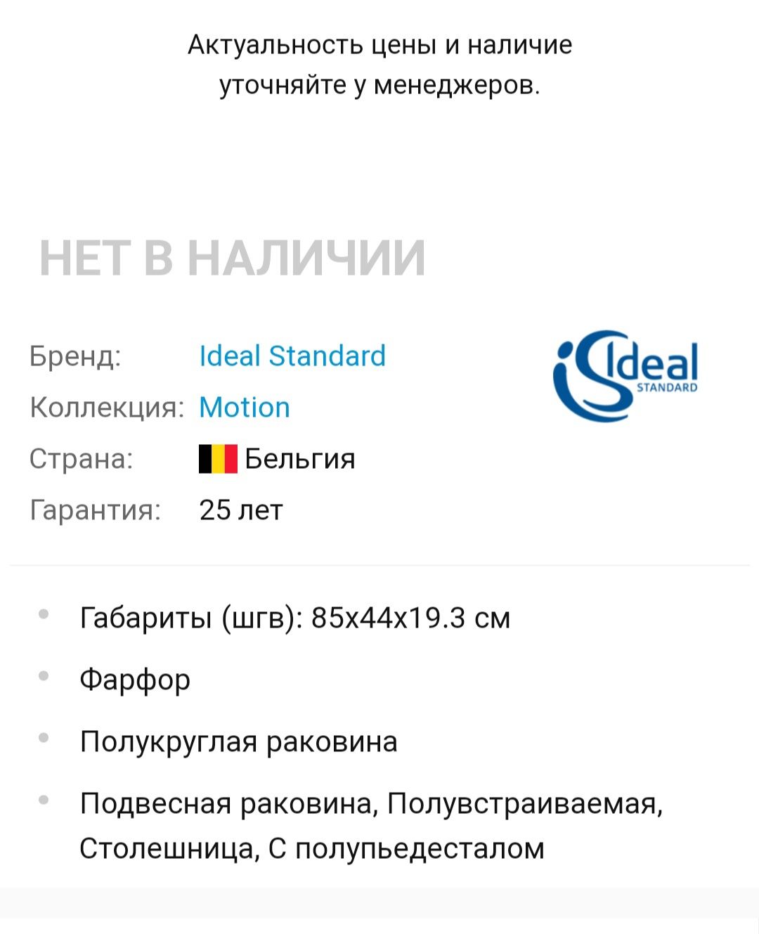 Раковина Ideal Standard  85 см