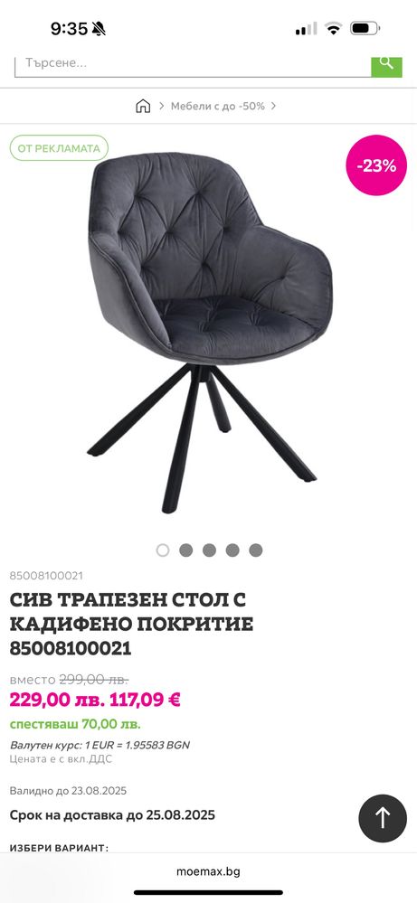 НОВ  въртящ се стол