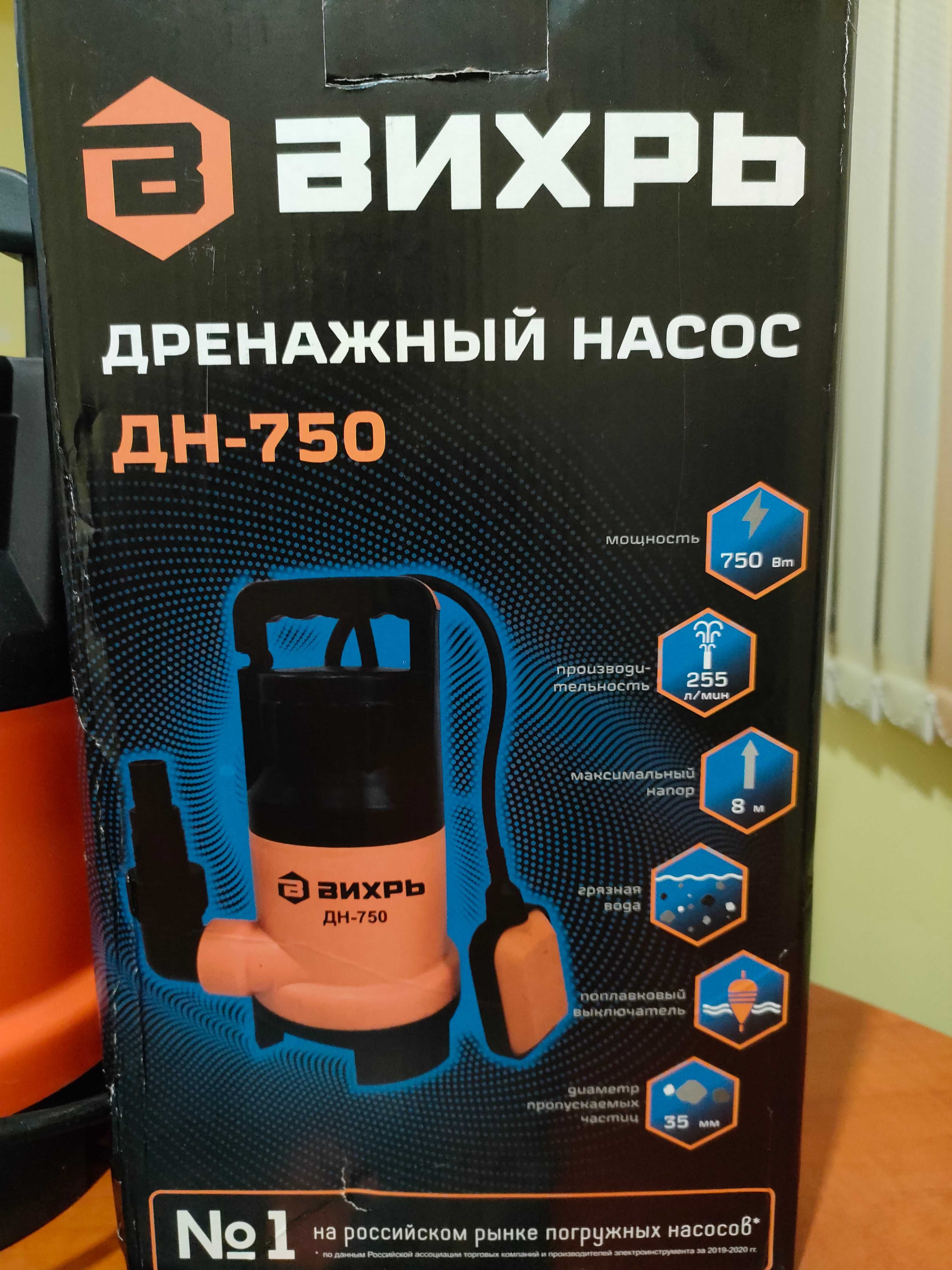 Дренажный насос ДН-750