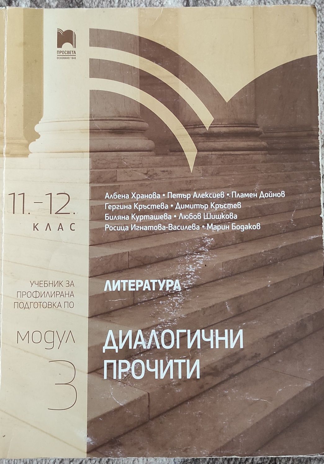 Учебници за 11-12 кл. Профилирана подготовка