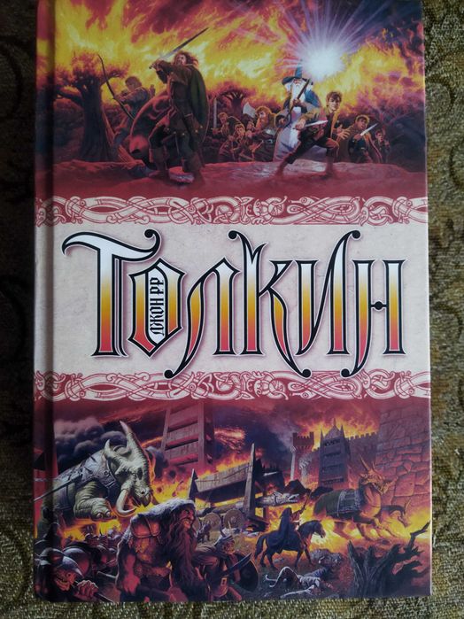 Книга Властелин колец