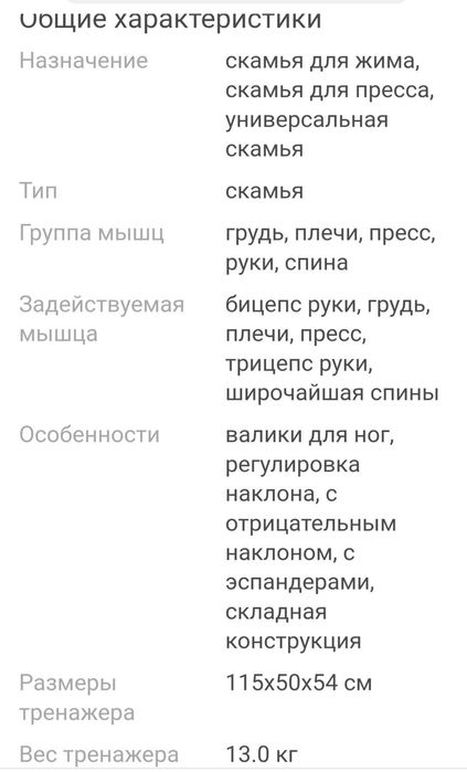 Скамья для пресса.