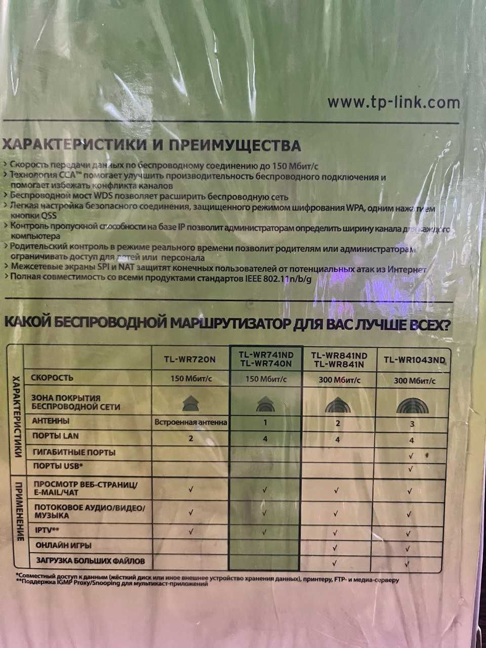 Роутер TP-LINK , модель TL-WR740N