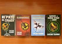 Игрите на глада - книги