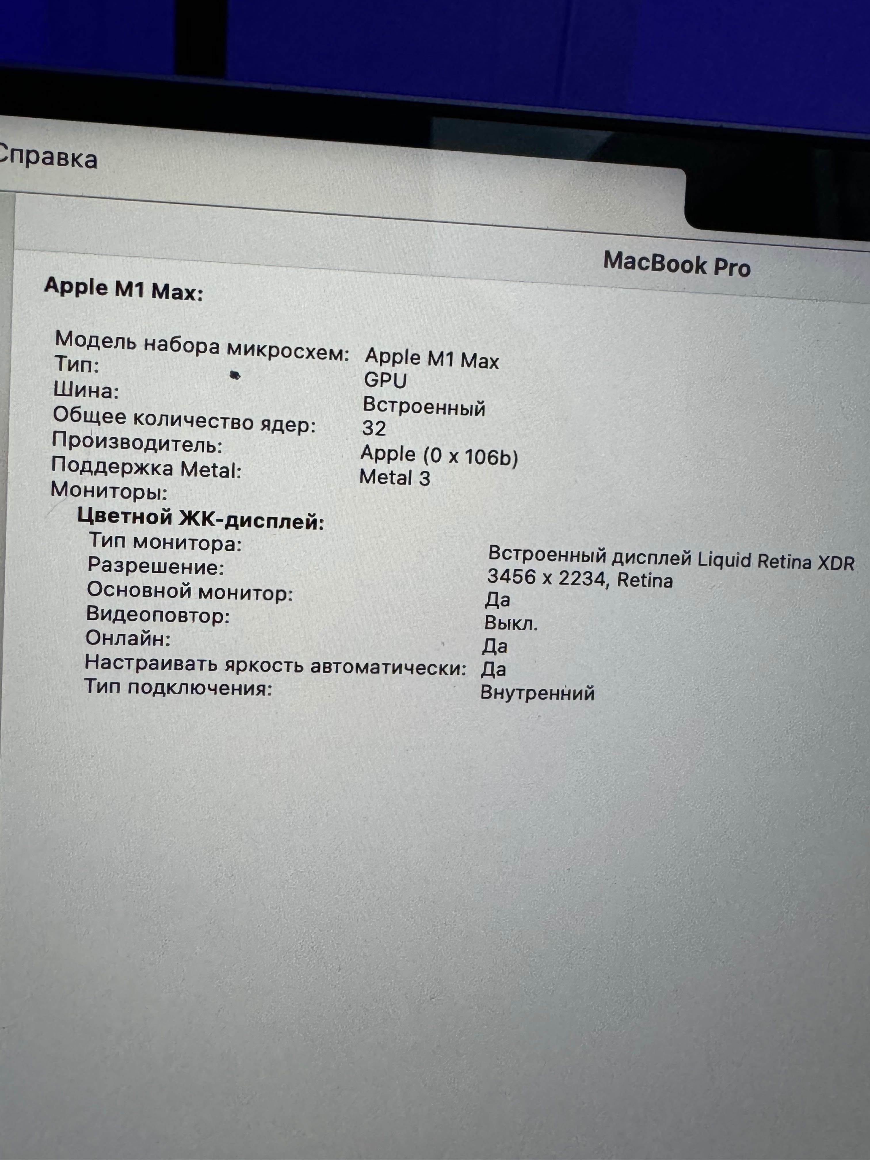 Macbook pro m1 max 36/1tb  новый 14 августа купил