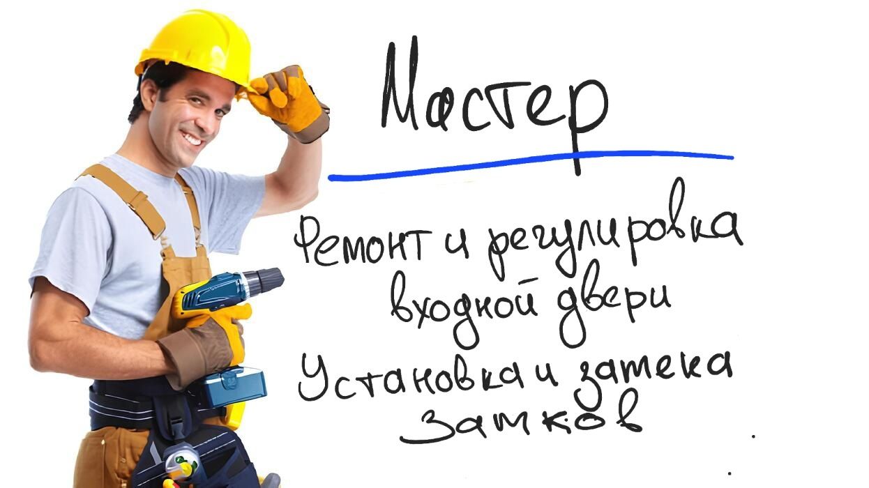 Ремонт и регулировка входной двери. Замена и установка замка. Плотник