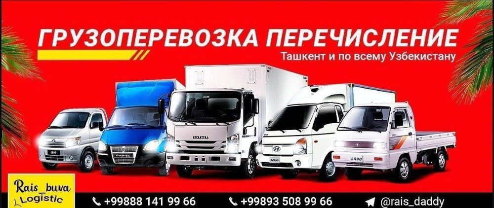 Грузоперевозка газел
Ятт 
Электрон ключ 
Солик.уз
ТТН
газел 5 ме