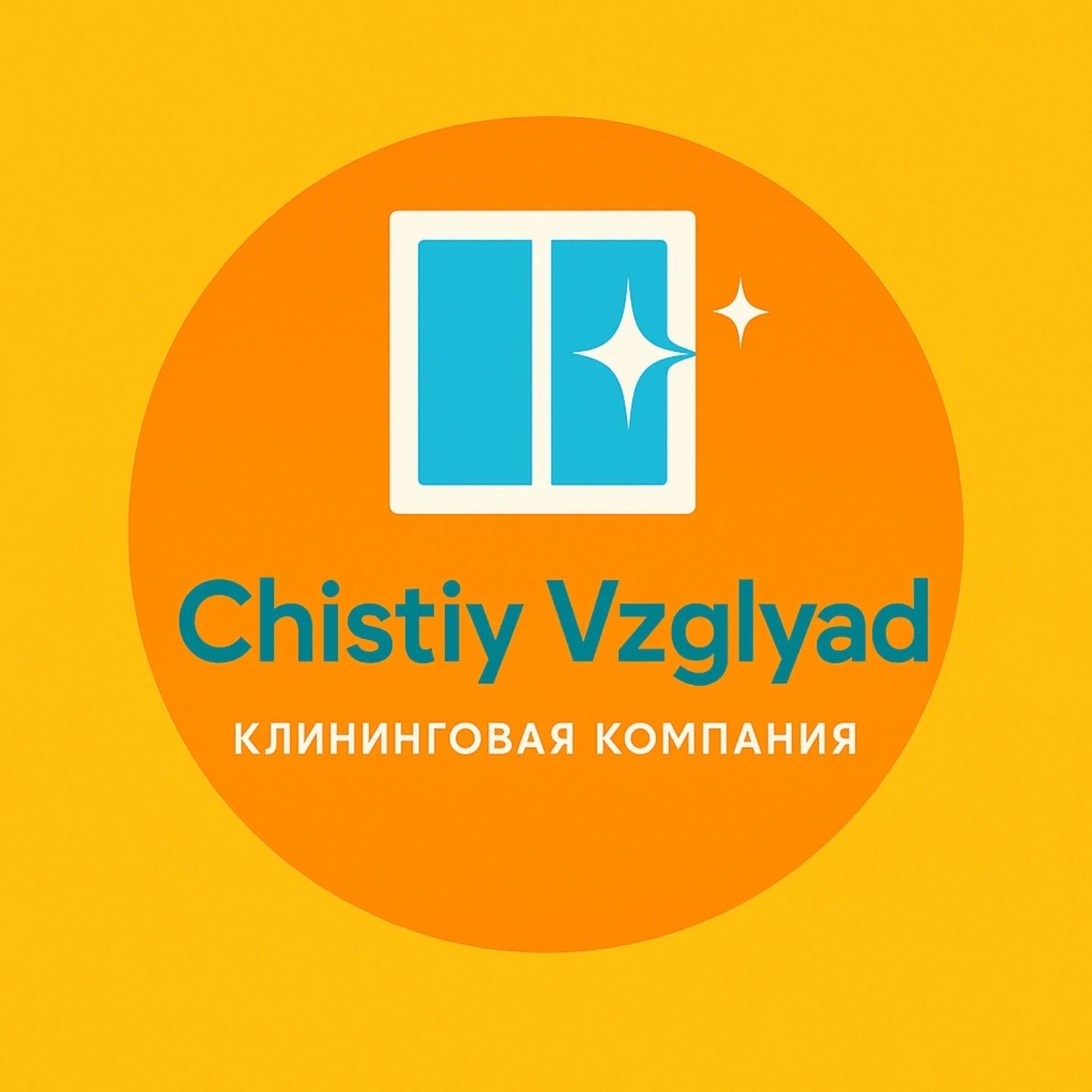 Клининговая  компания  Чистый взгляд