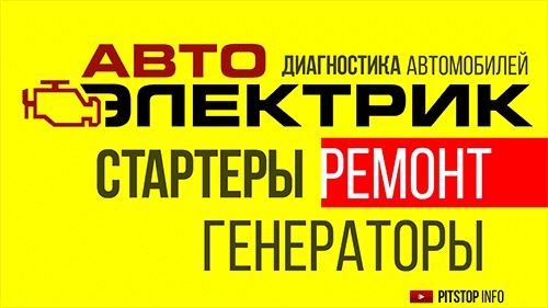 Автоэлектрик на выезд Астана