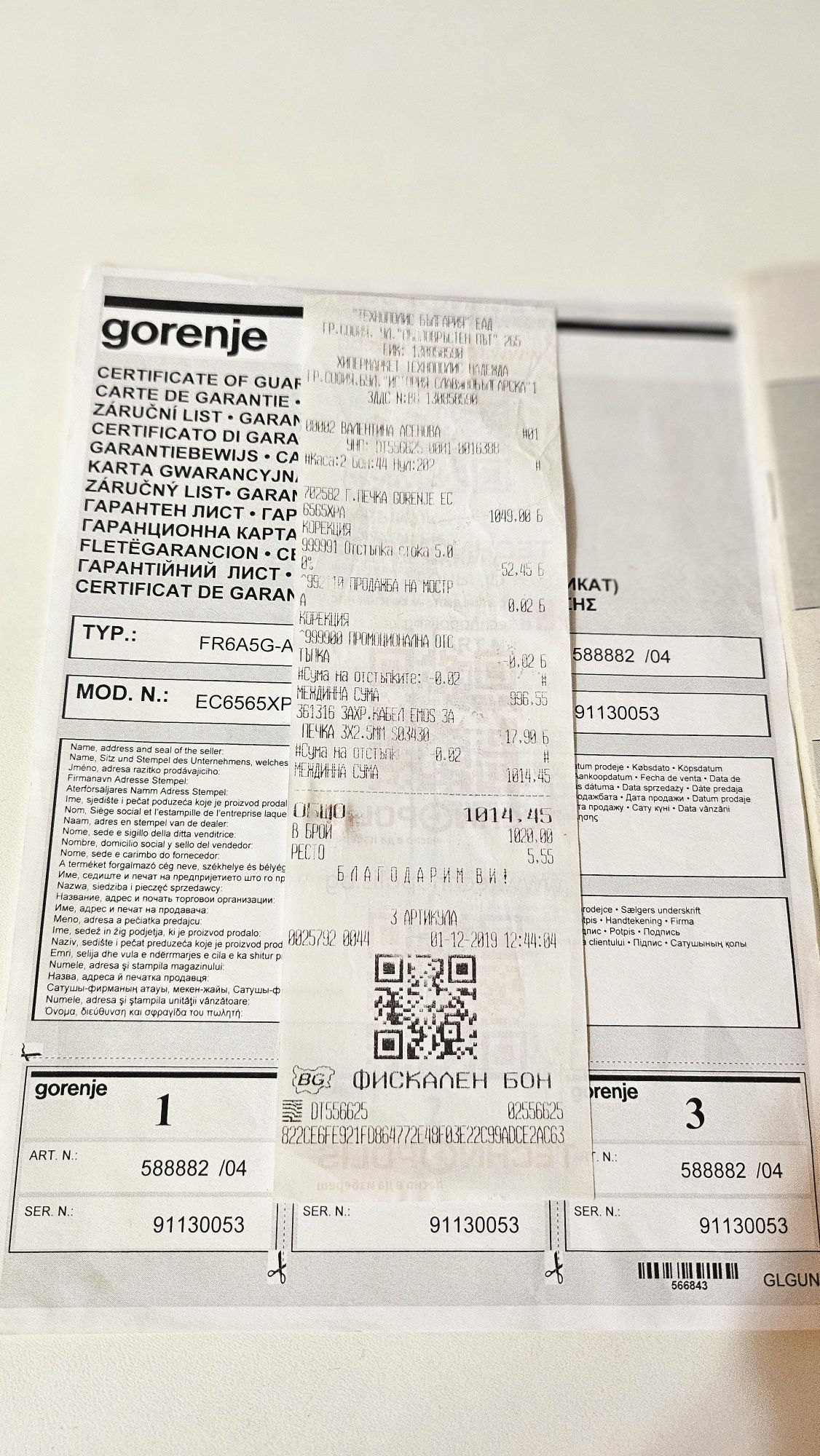 Готварска печка gorenie