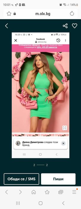 Рокля alessa s размер
