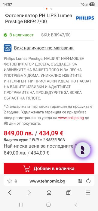 Philips Lumea Prestige BRI947/00