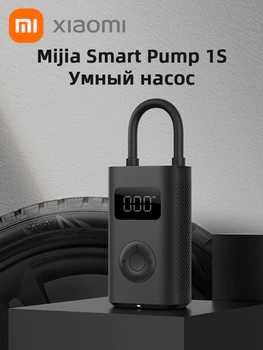 Мини-насос Xiaomi Mijia Electric Pump 1S