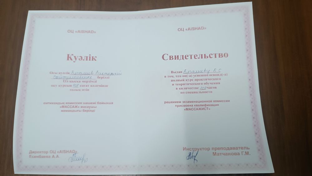 Массажист Опыт работы -5 лет.