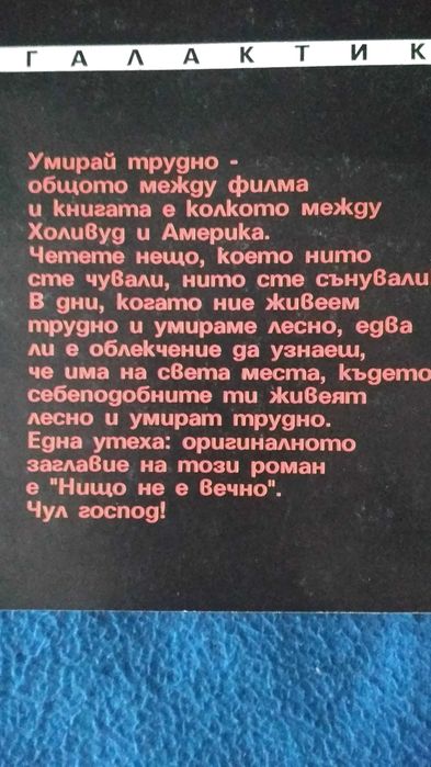 Умирай трудно-книга
