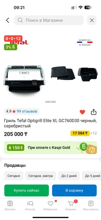 Гриль Tefal Optigrill Elite XL GC760D30 черный, серебристый