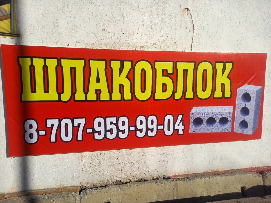 Шлакаблок Султанрабат