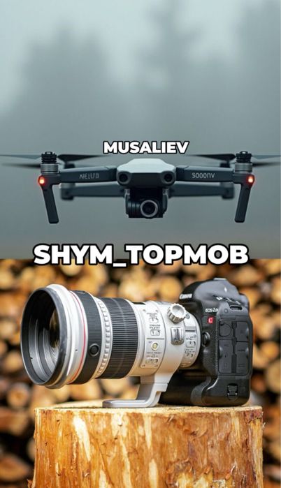 ДРОН/Мобилограф/Видеограф