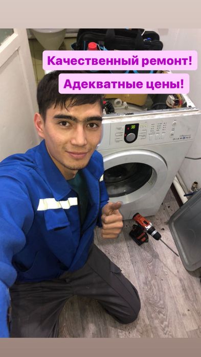 Ремонт стиральных машин и холодильников!