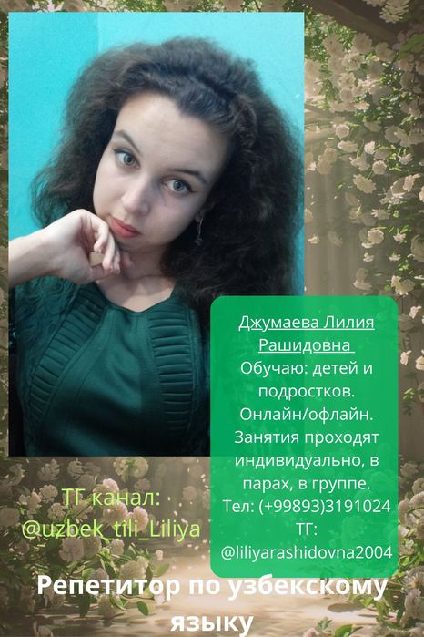 Узбекский язык для детей