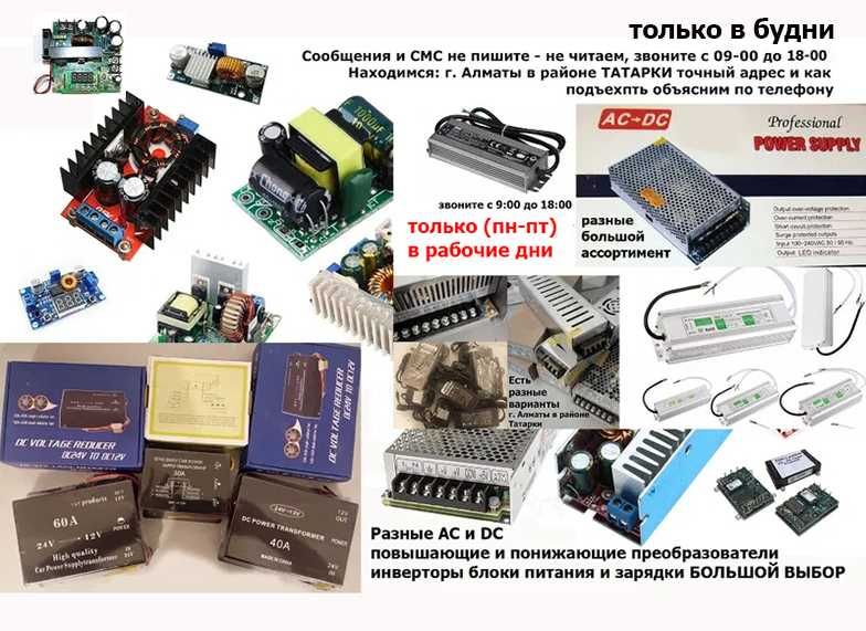 БЛОК ПИТАНИЯ. --- Преобразователь напряжения. зарядка