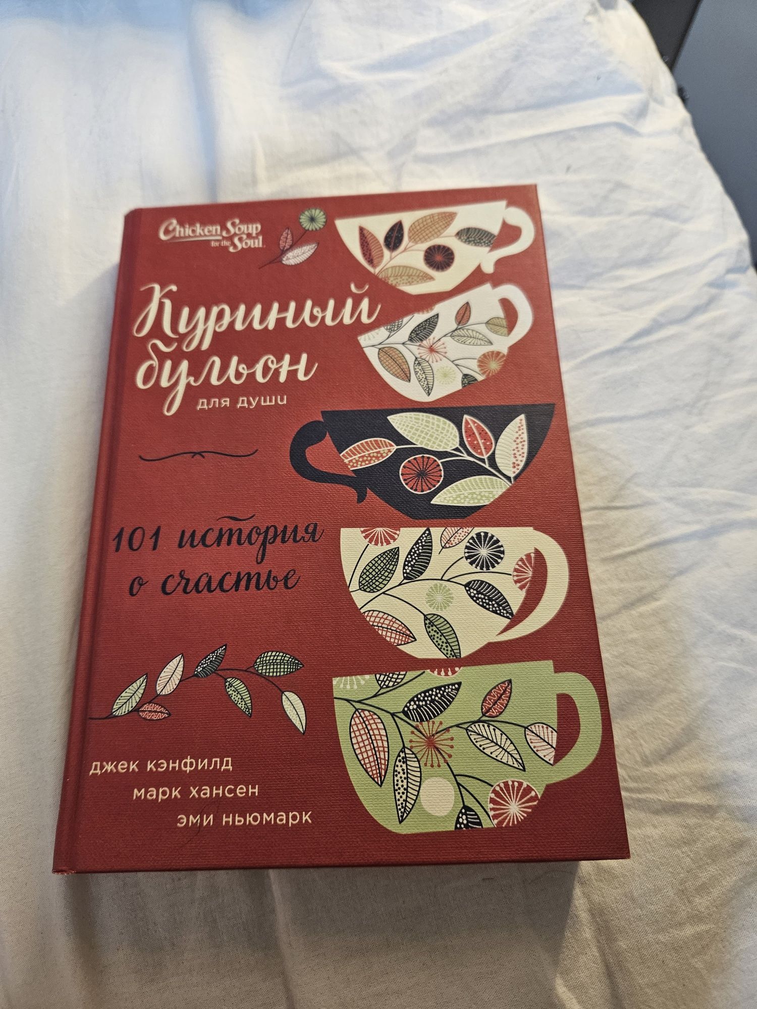 Продам книгу Куриный бульон